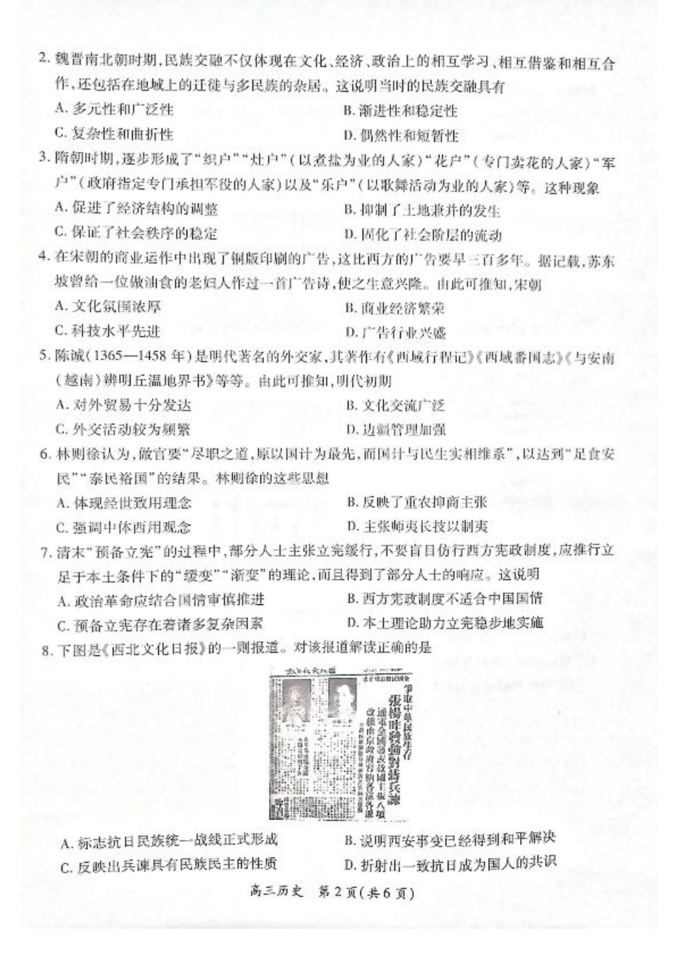 江西省上进联考2024-2025学年高三下学期2月统一调研测试历史+答案.pdf_第2页
