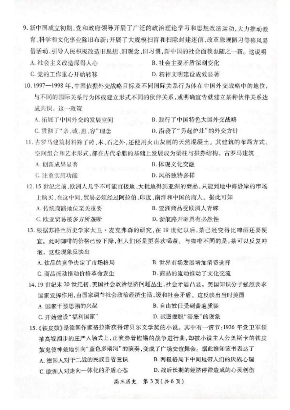 江西省上进联考2024-2025学年高三下学期2月统一调研测试历史+答案.pdf_第3页