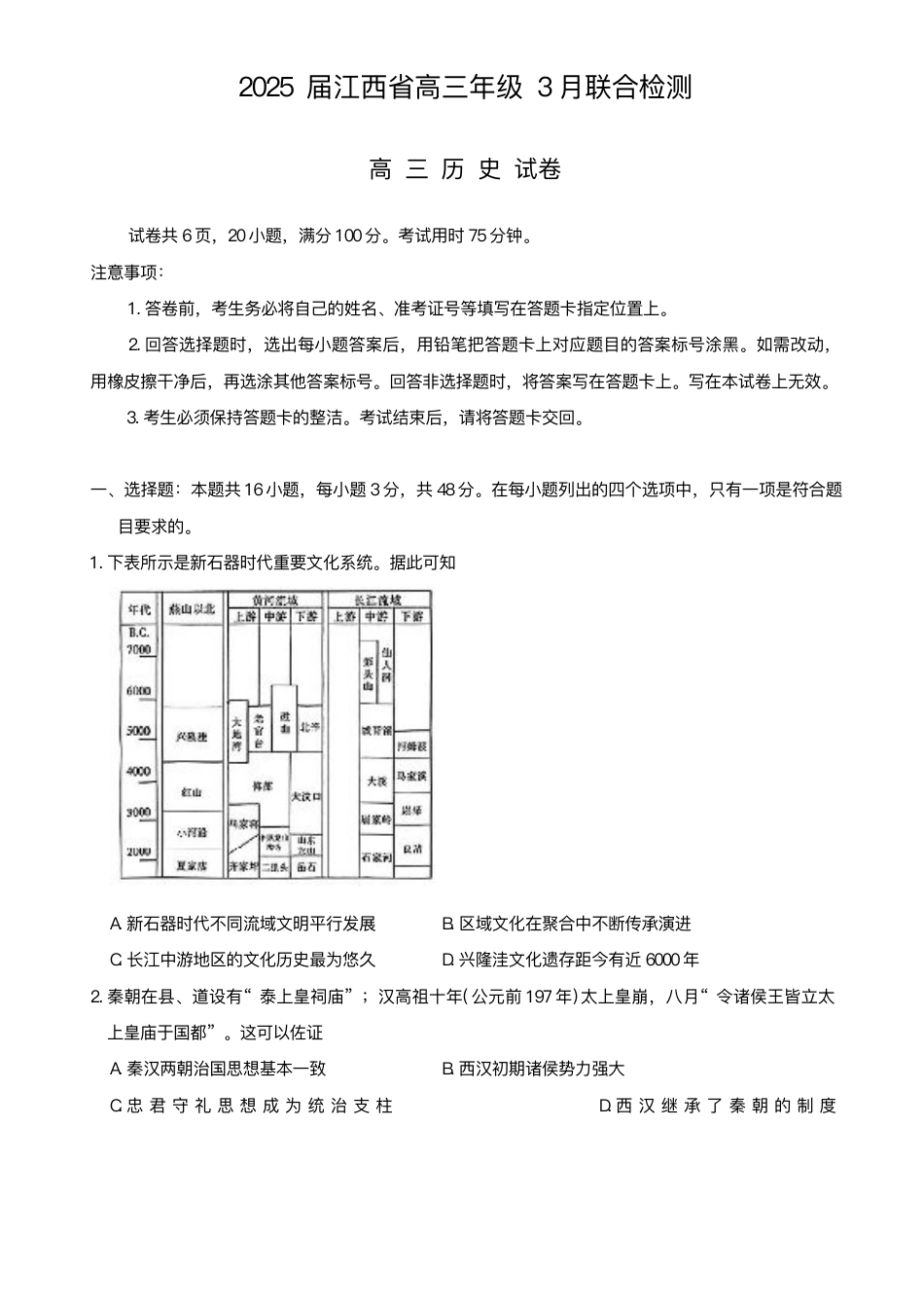 江西省上进联考2024-2025学年高三下学期3月联合检测历史试题（含答案）.pdf_第1页