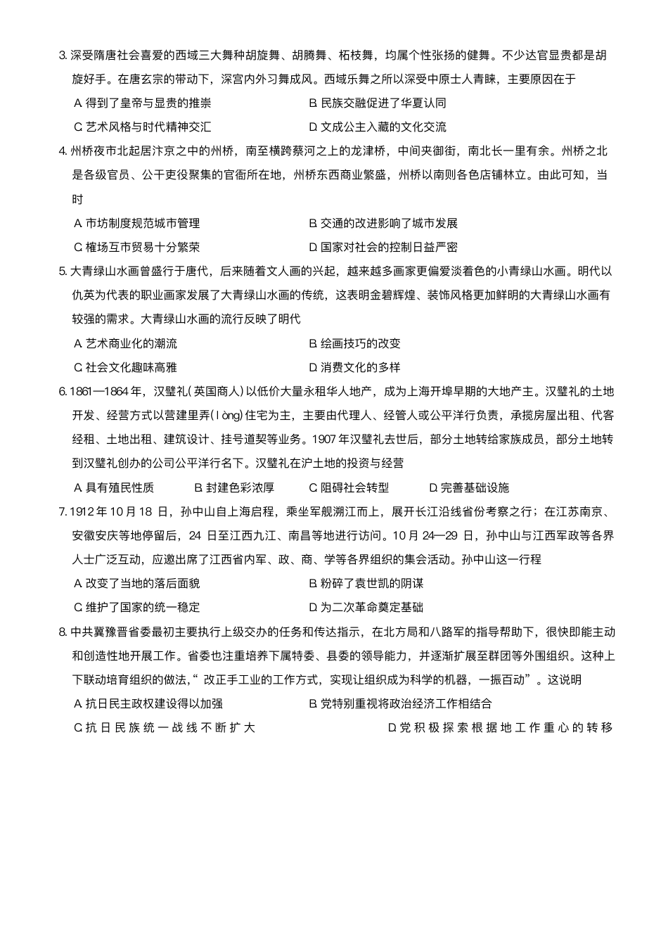 江西省上进联考2024-2025学年高三下学期3月联合检测历史试题（含答案）.pdf_第2页
