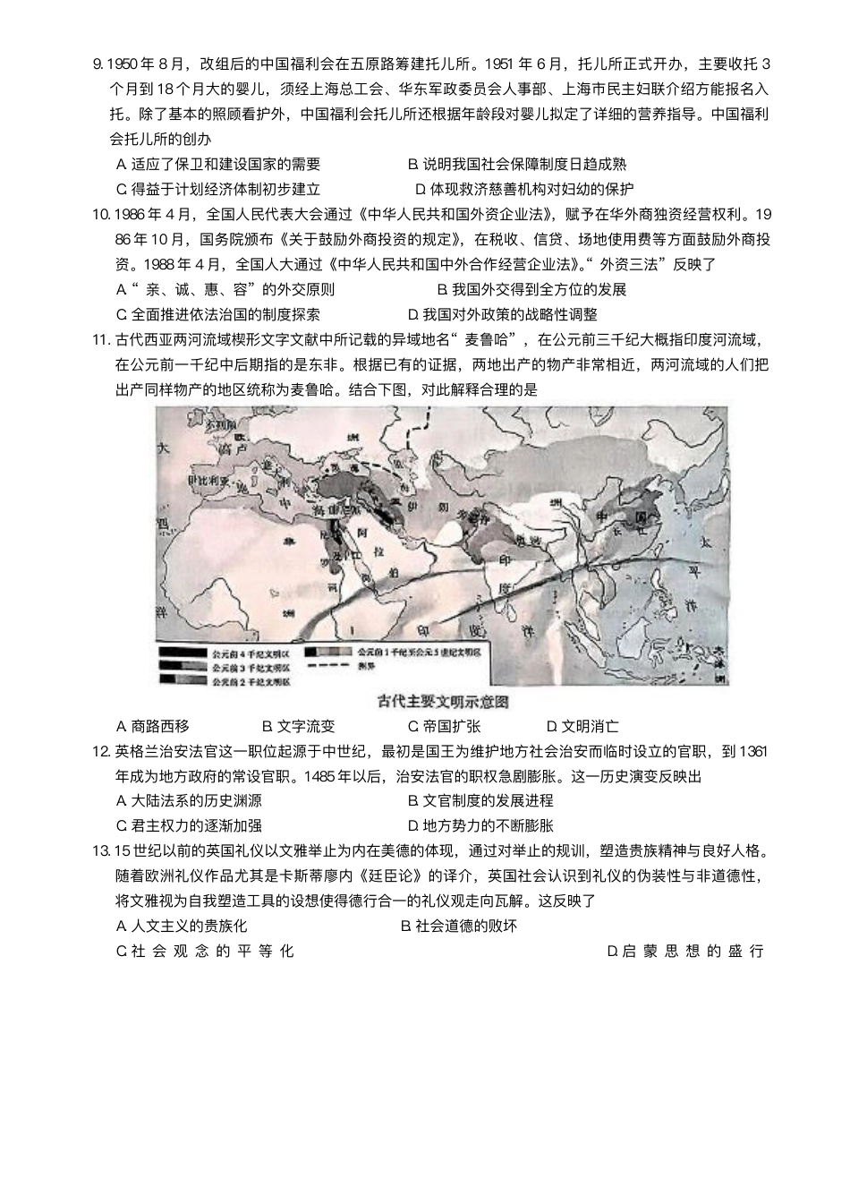 江西省上进联考2024-2025学年高三下学期3月联合检测历史试题（含答案）.pdf_第3页