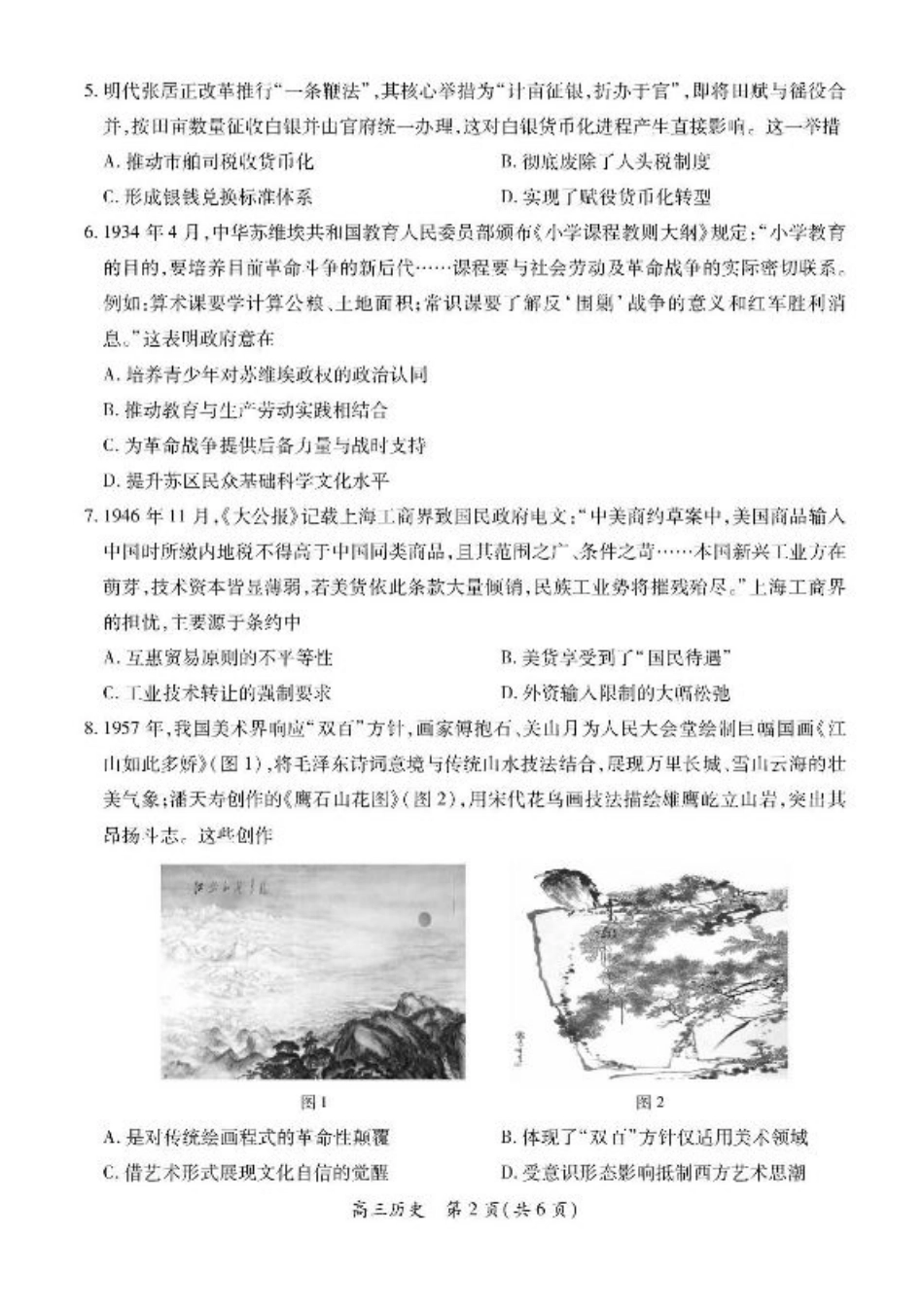江西省上进联考2026届高三上学期第一次联考历史试卷（含答案）.pdf_第2页