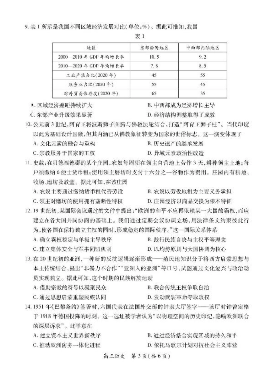 江西省上进联考2026届高三上学期第一次联考历史试卷（含答案）.pdf_第3页
