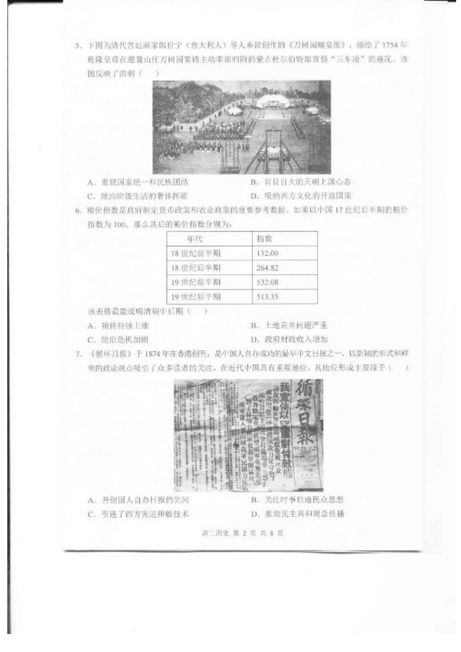 江西省上饶市2024-2025学年高二下学期期末教学质量检测历史试题（含答案）.pdf_第2页