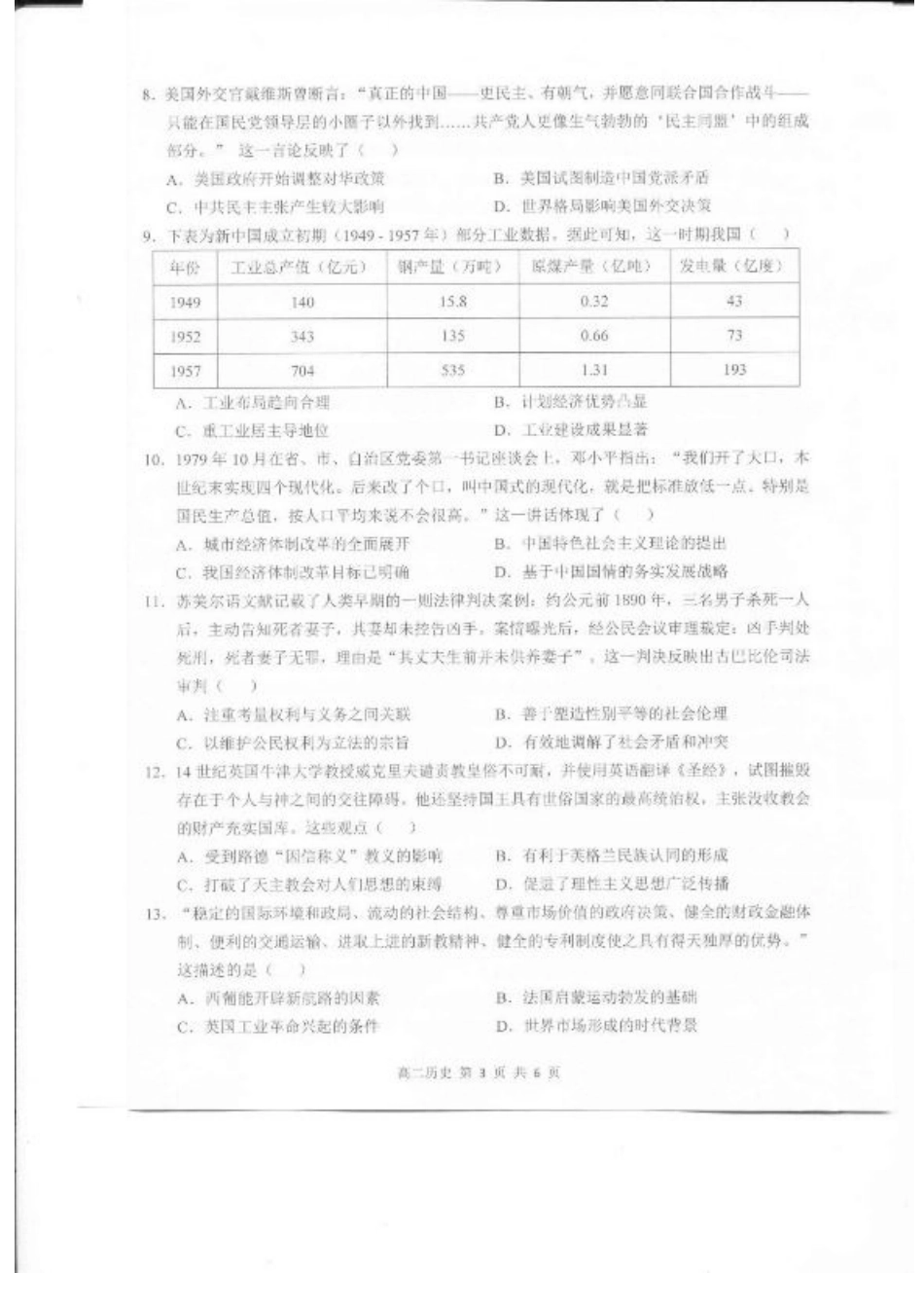 江西省上饶市2024-2025学年高二下学期期末教学质量检测历史试题（含答案）.pdf_第3页