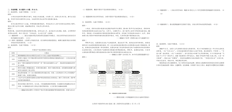 江西省十校协作体2025届高三第二次联考历史.pdf_第2页