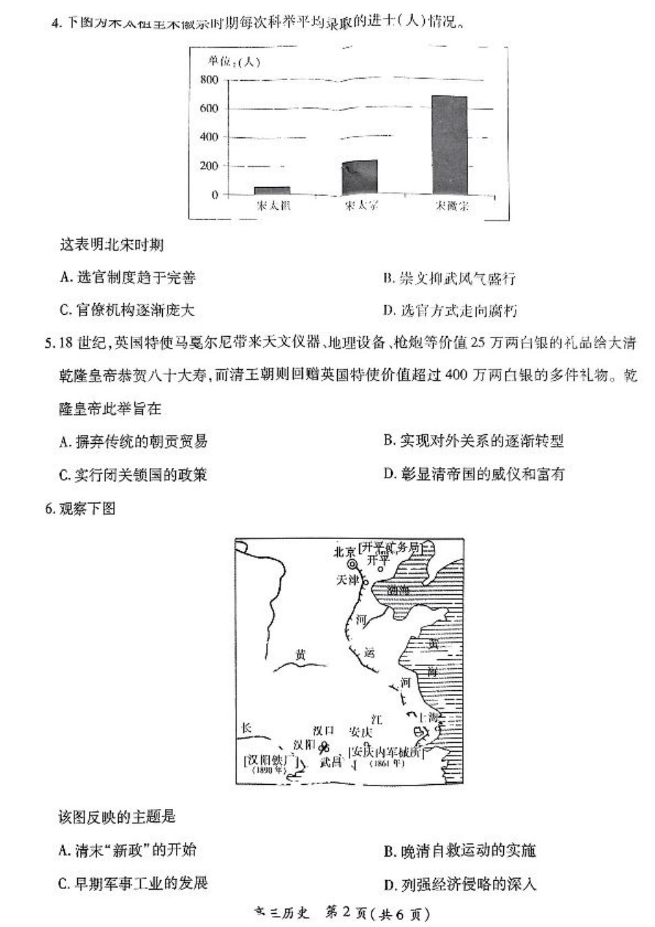 江西省稳派上进联考2025届高三11月阶段检测考试历史+答案.pdf_第2页