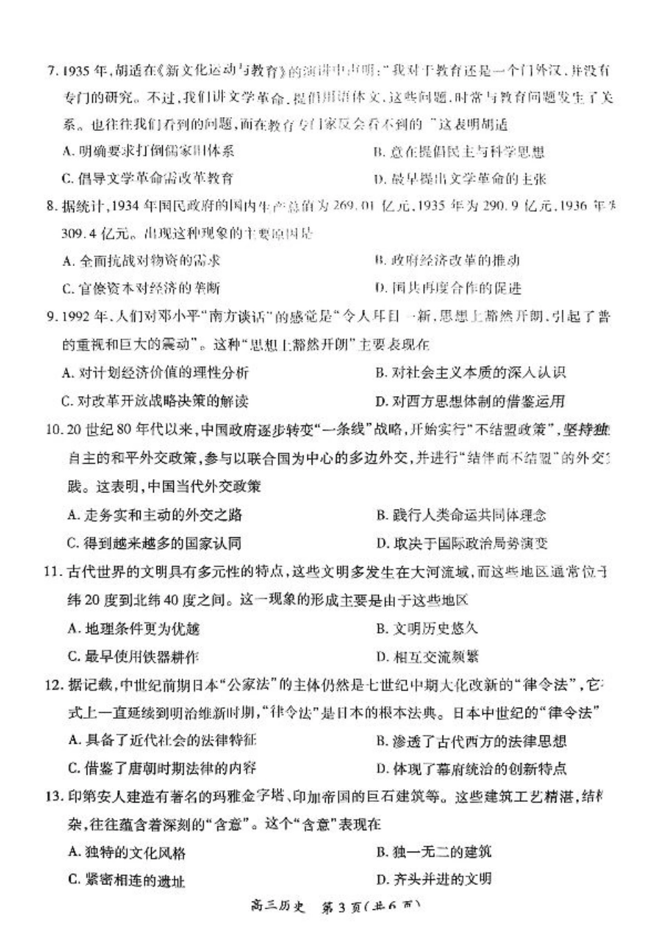 江西省稳派上进联考2025届高三11月阶段检测考试历史+答案.pdf_第3页