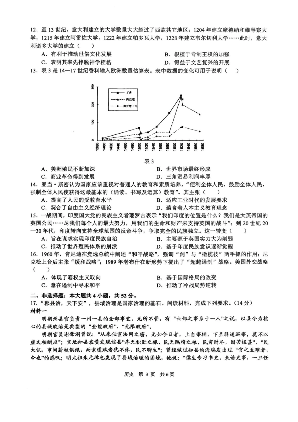 江西省宜春市2025届高三下学期4月模拟考试历史试题（含答案）.pdf_第3页