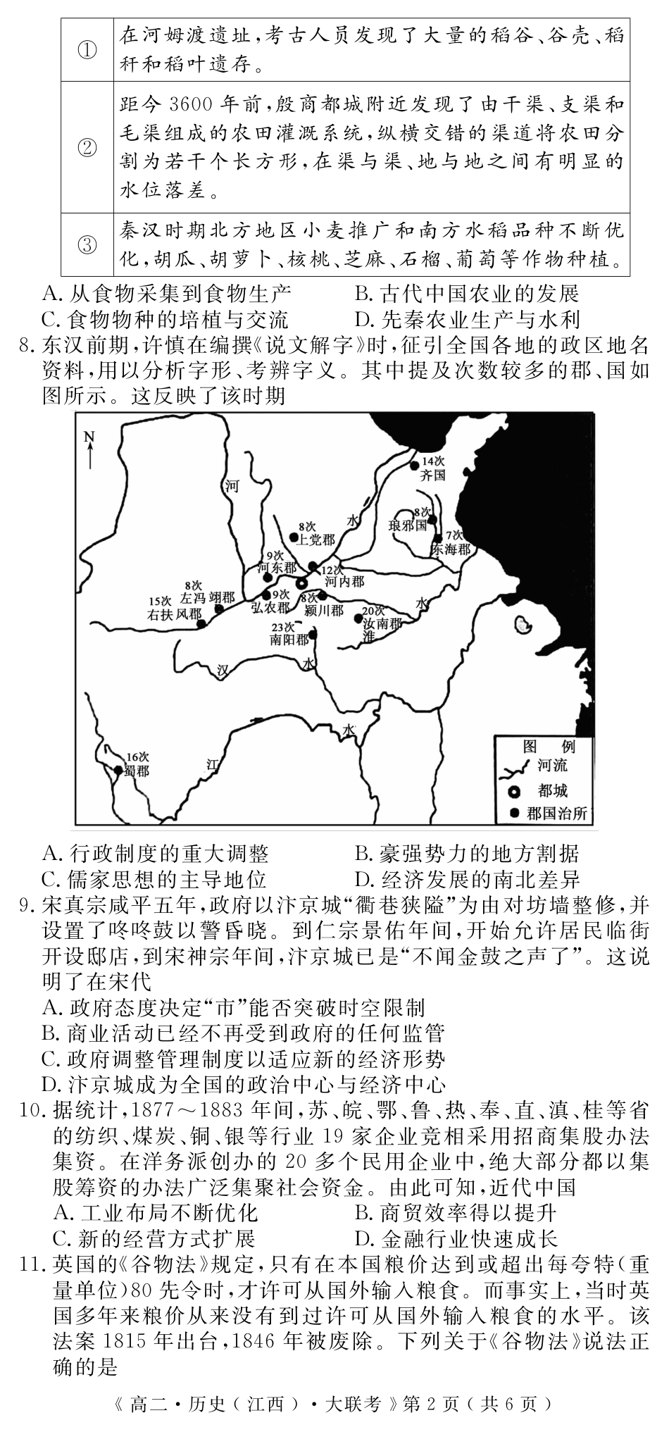 江西省重点中学协作体2023-2024学年高二下学期期末考试历史.pdf_第2页