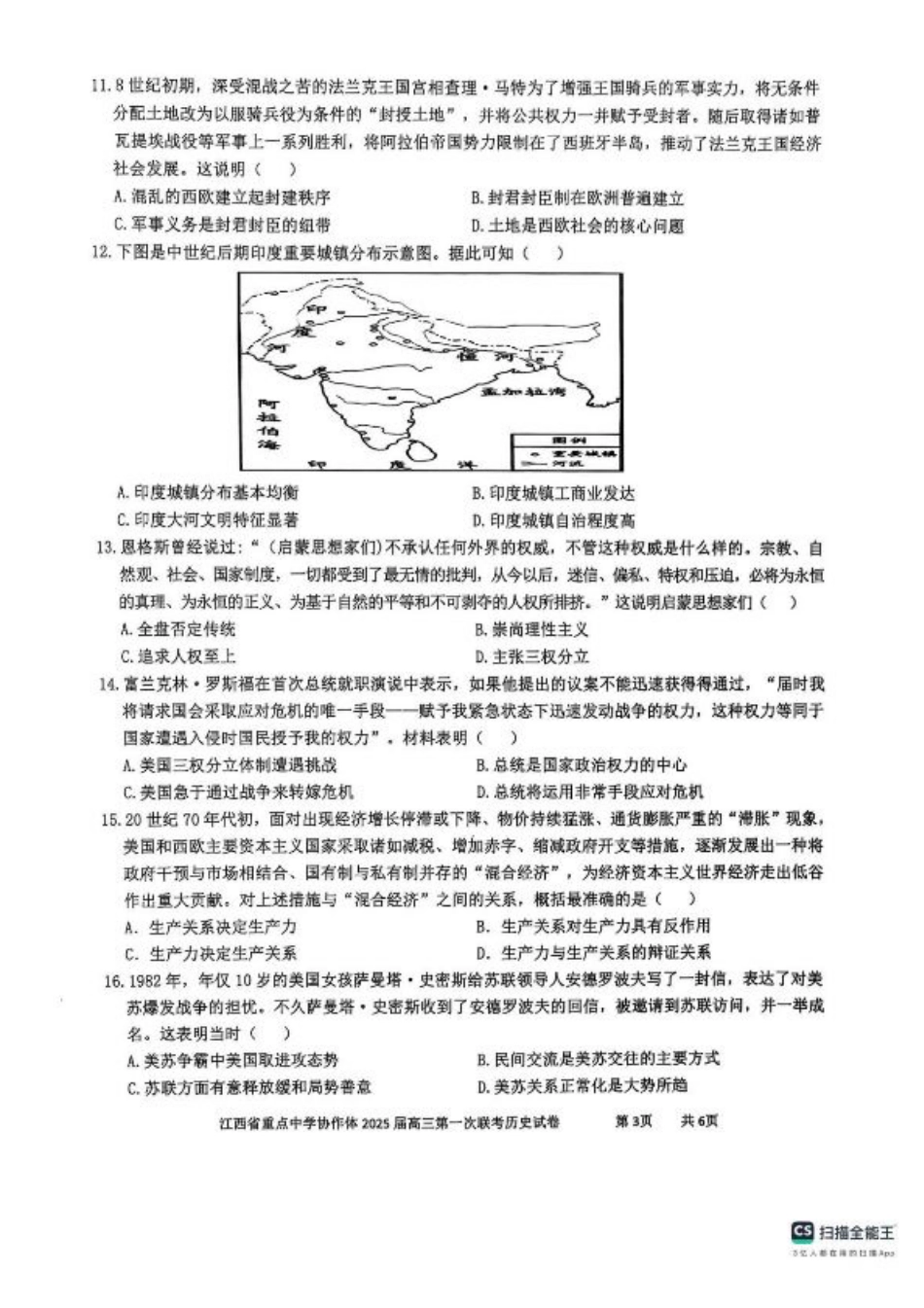 江西省重点中学协作体2025届高三第一次联考历史试卷+答案.pdf_第3页
