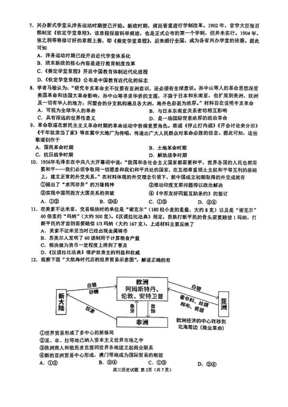 江浙皖高中（县中）发展共同体2024-2025学年高三上学期10月联考历史试题.pdf_第2页