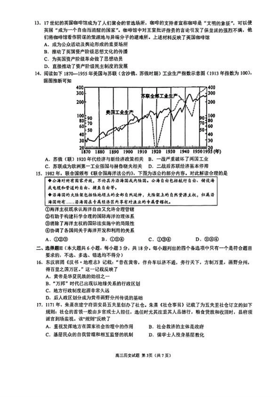 江浙皖高中（县中）发展共同体2024-2025学年高三上学期10月联考历史试题.pdf_第3页