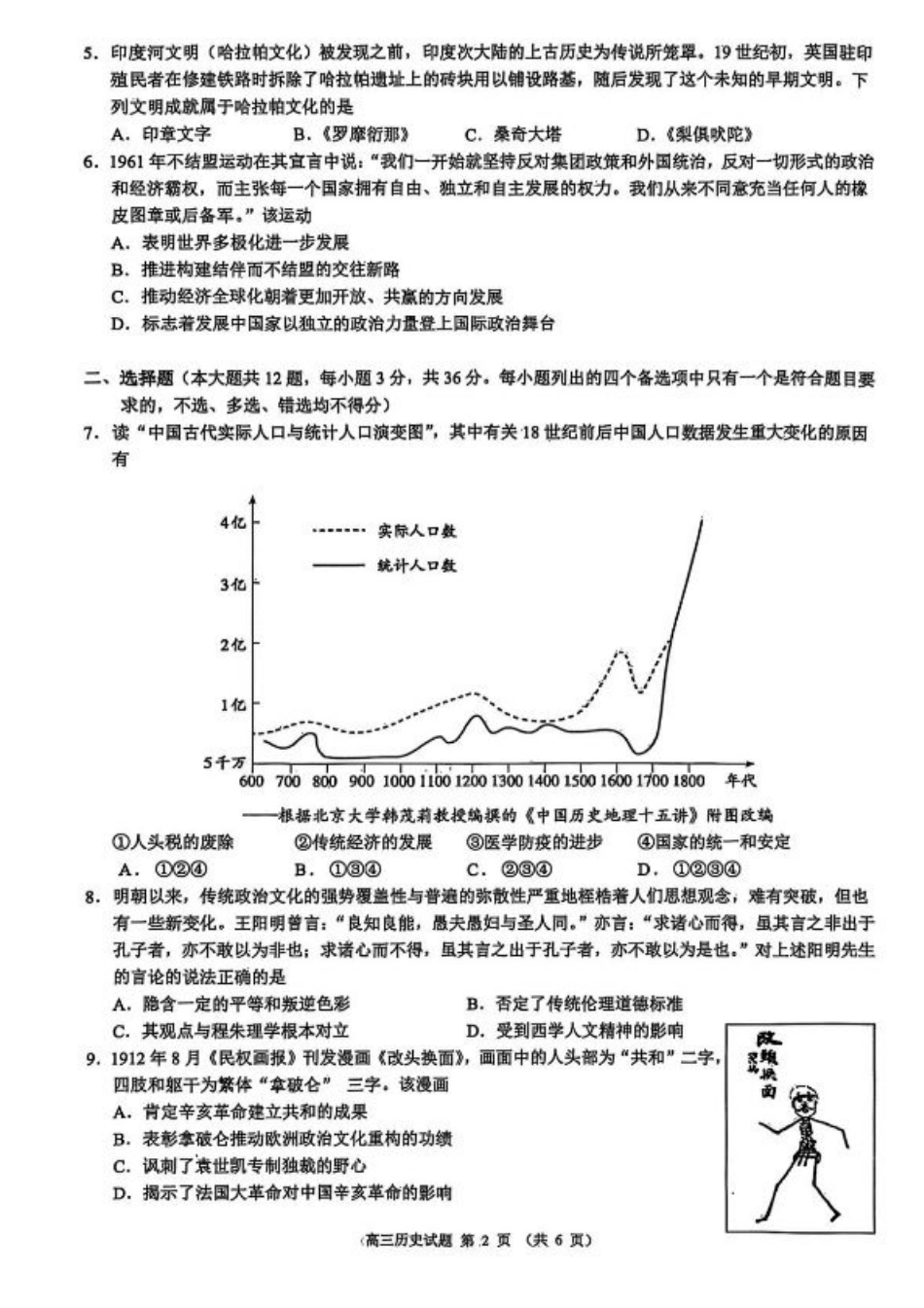 江浙皖高中（县中）发展共同体2025-2026学年高三上学期10月联考历史试题（含答案）.pdf_第2页