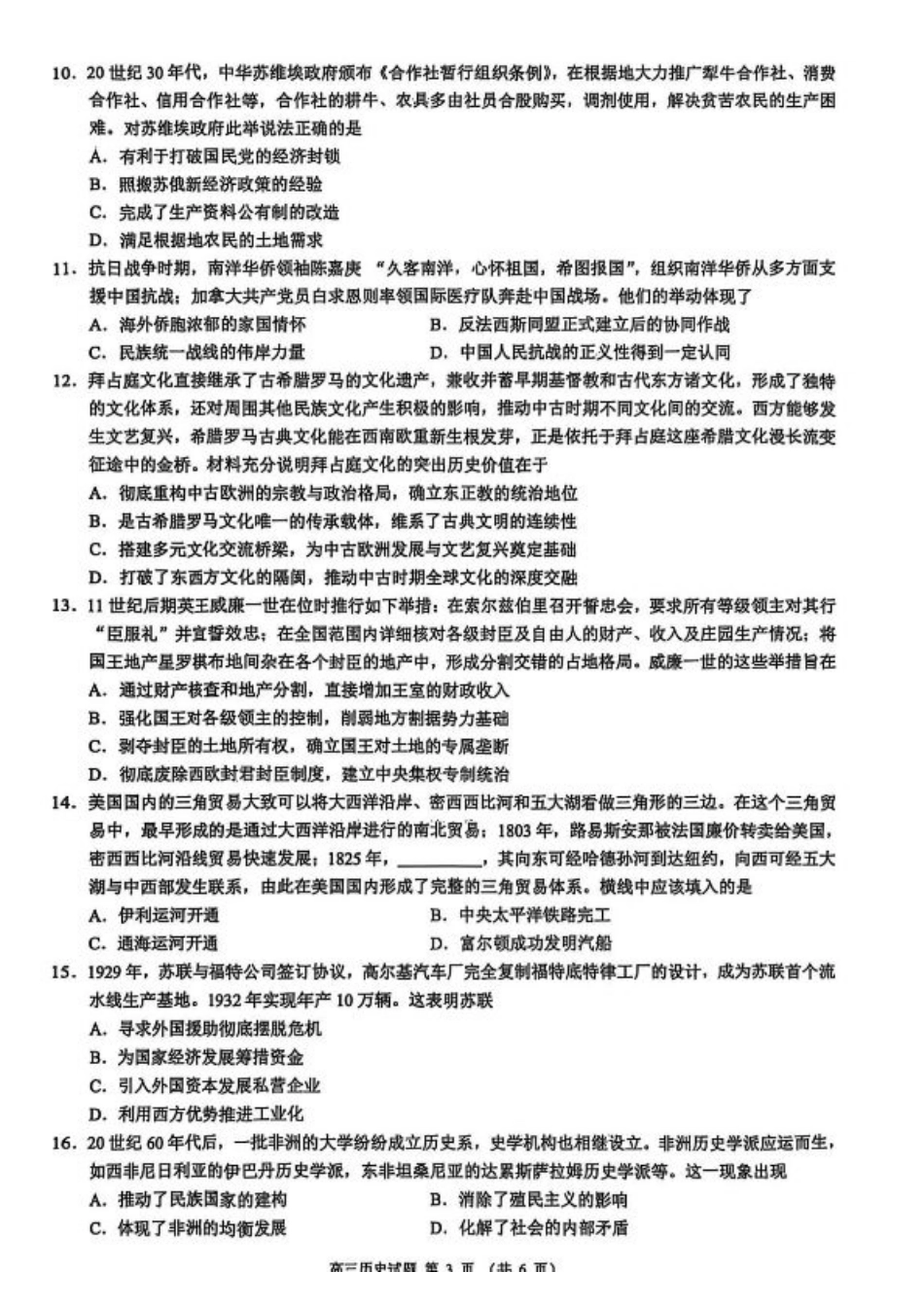 江浙皖高中（县中）发展共同体2025-2026学年高三上学期10月联考历史试题（含答案）.pdf_第3页