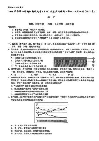 江浙皖高中（县中）发展共同体2025-2026学年高三上学期10月联考历史试题（含答案）.pdf