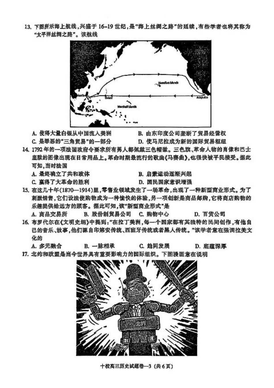 金华十校2025年4月高三模拟考试历史试卷及答案.pdf_第3页
