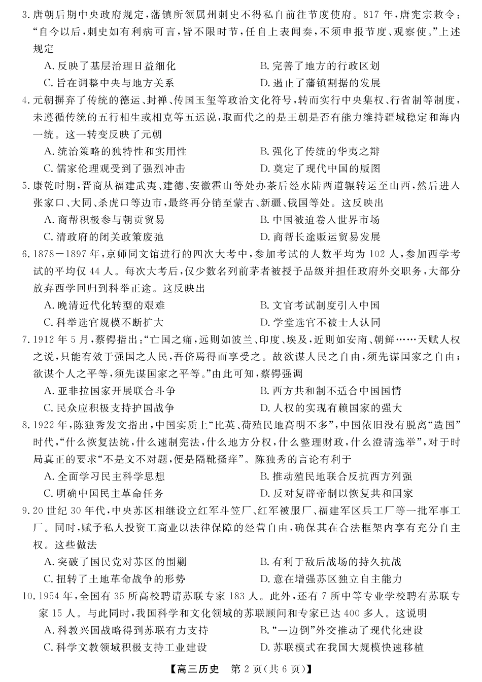金科新未来11月18-19日高三联考-历史.pdf_第2页