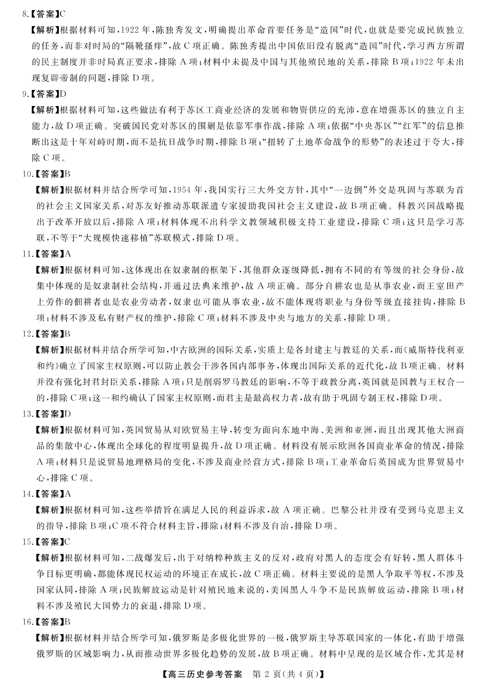 金科新未来11月18-19日高三联考-历史答案.pdf_第2页