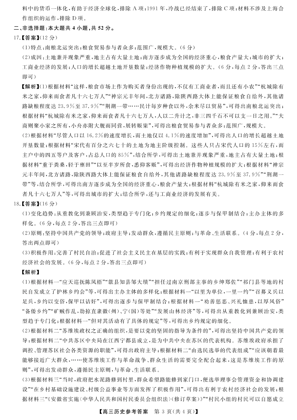 金科新未来11月18-19日高三联考-历史答案.pdf_第3页