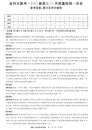 金科新未来11月18-19日高三联考-历史答案.pdf