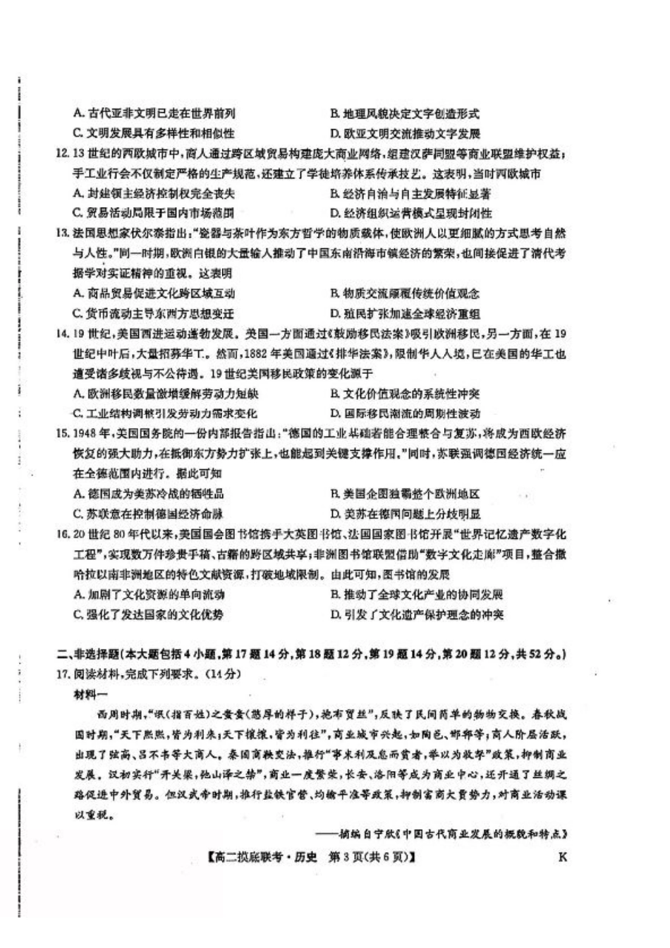 九师联盟2024-2025学年高二下学期6月摸底联考历史试题（含答案）.pdf_第3页