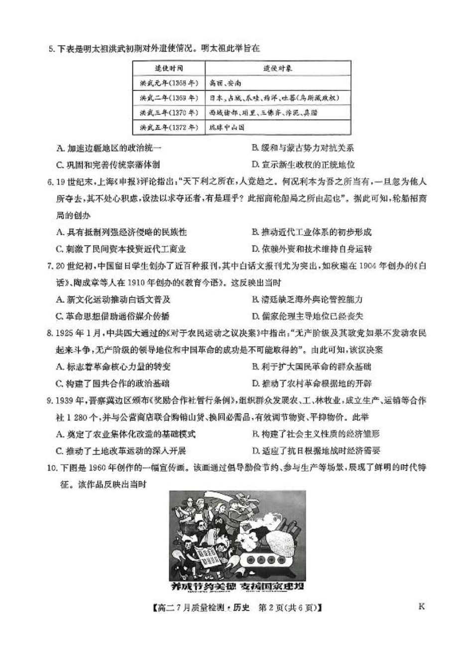 九师联盟2024-2025学年高二下学期7月质量检测历史试题（含答案）.pdf_第2页
