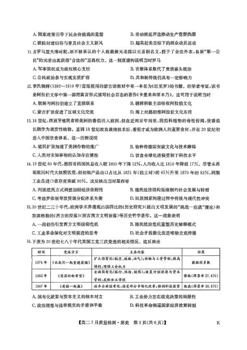 九师联盟2024-2025学年高二下学期7月质量检测历史试题（含答案）.pdf_第3页