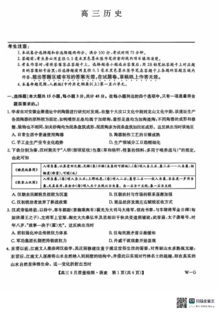 九师联盟2025届高三10月联考（W-G）历史试题.pdf