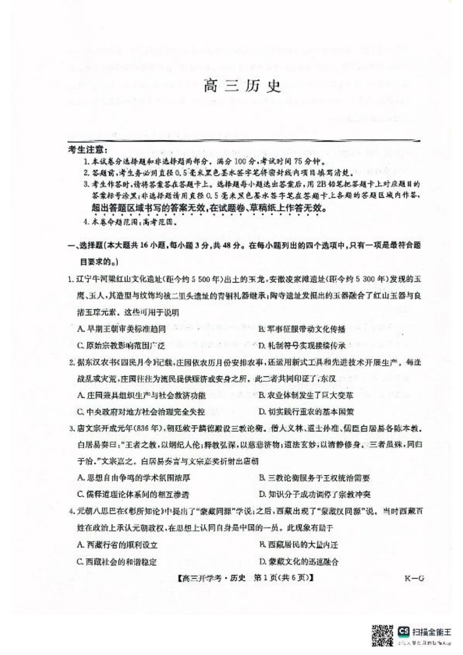 九师联盟2026届高三上学期9月开学联考历史.pdf_第1页