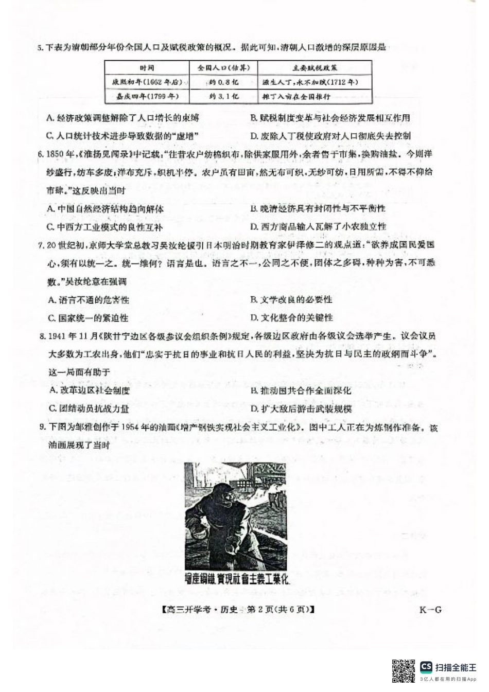 九师联盟2026届高三上学期9月开学联考历史.pdf_第2页