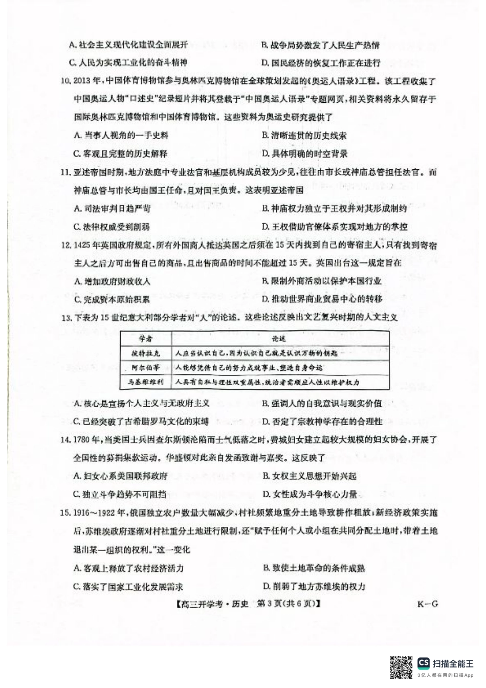 九师联盟2026届高三上学期9月开学联考历史.pdf_第3页