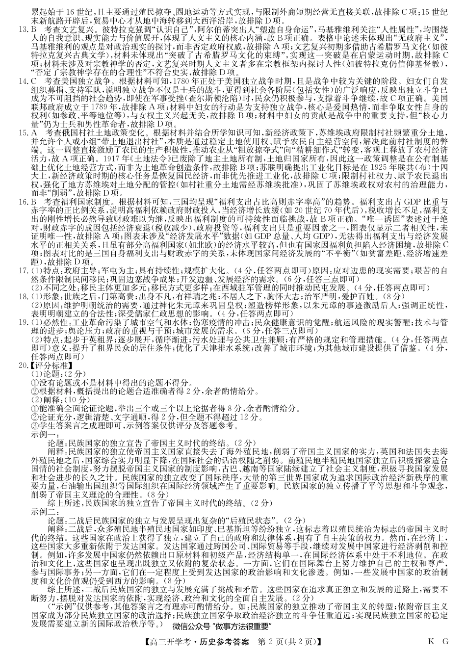 九师联盟2026届高三上学期9月开学联考历史答案.pdf_第2页