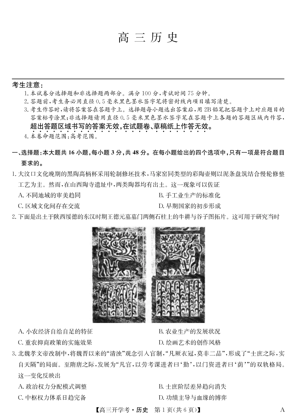 历史（A）-安徽省九师联盟2026届高三9月开学联考.pdf_第1页