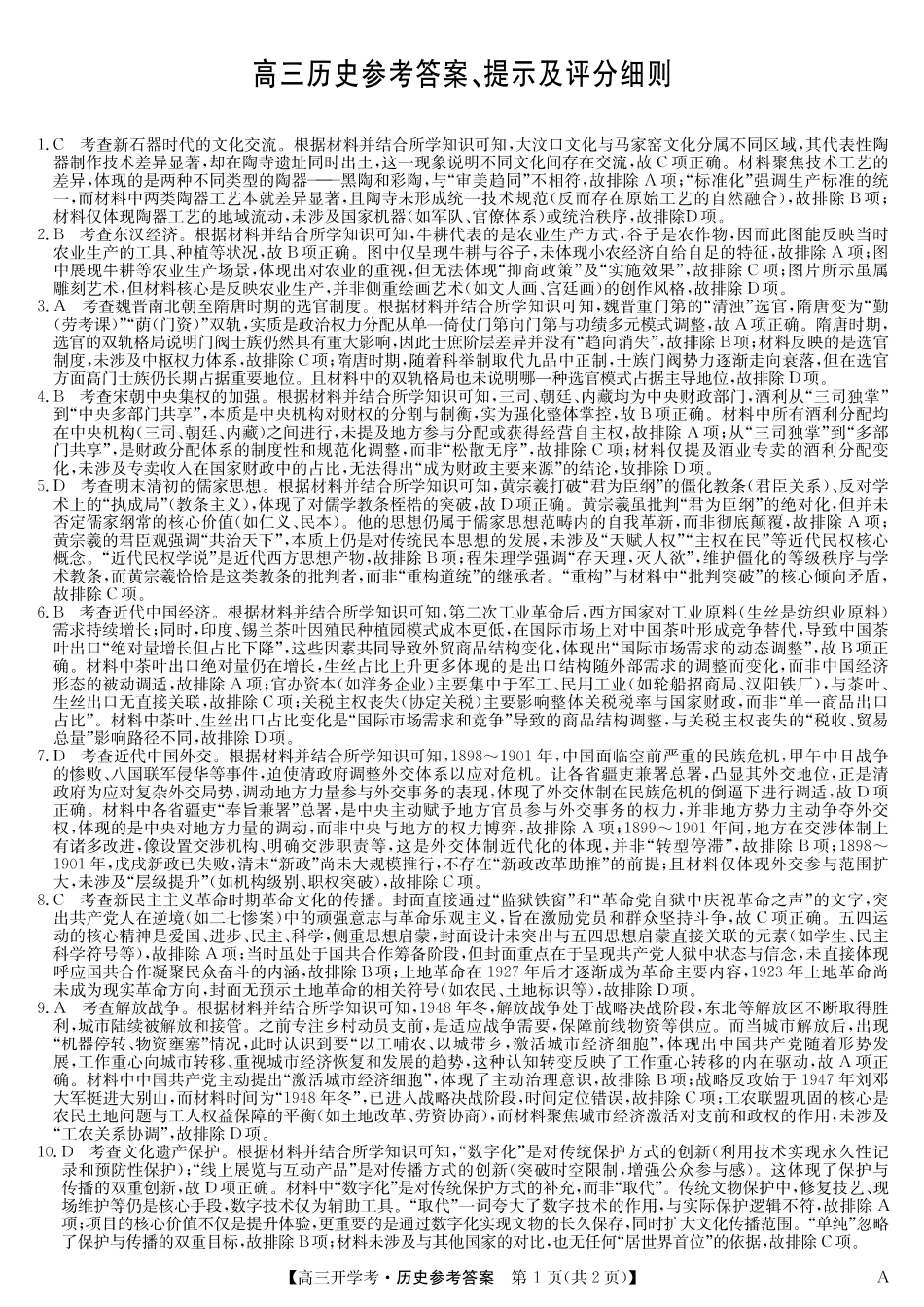 历史（A）答案-安徽省九师联盟2026届高三9月开学联考.pdf_第1页