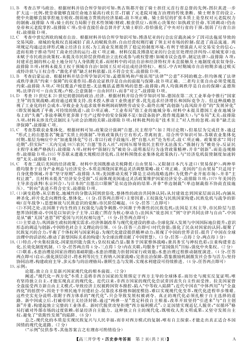 历史（A）答案-安徽省九师联盟2026届高三9月开学联考.pdf_第2页