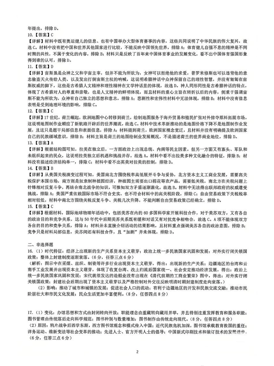 历史_2025年湖北省十一校第一次联考历史答案.pdf_第2页