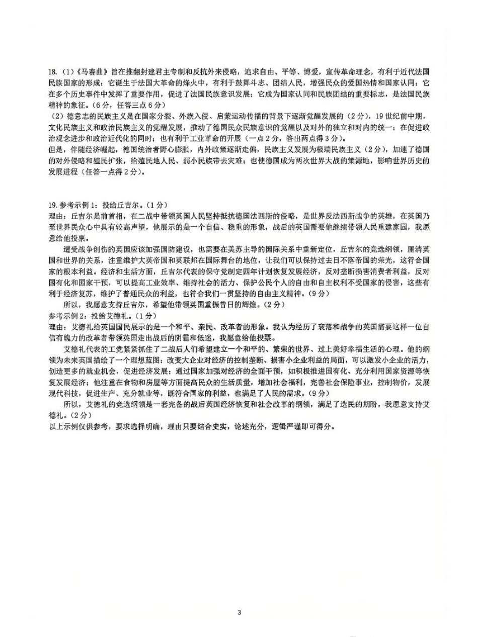 历史_2025年湖北省十一校第一次联考历史答案.pdf_第3页