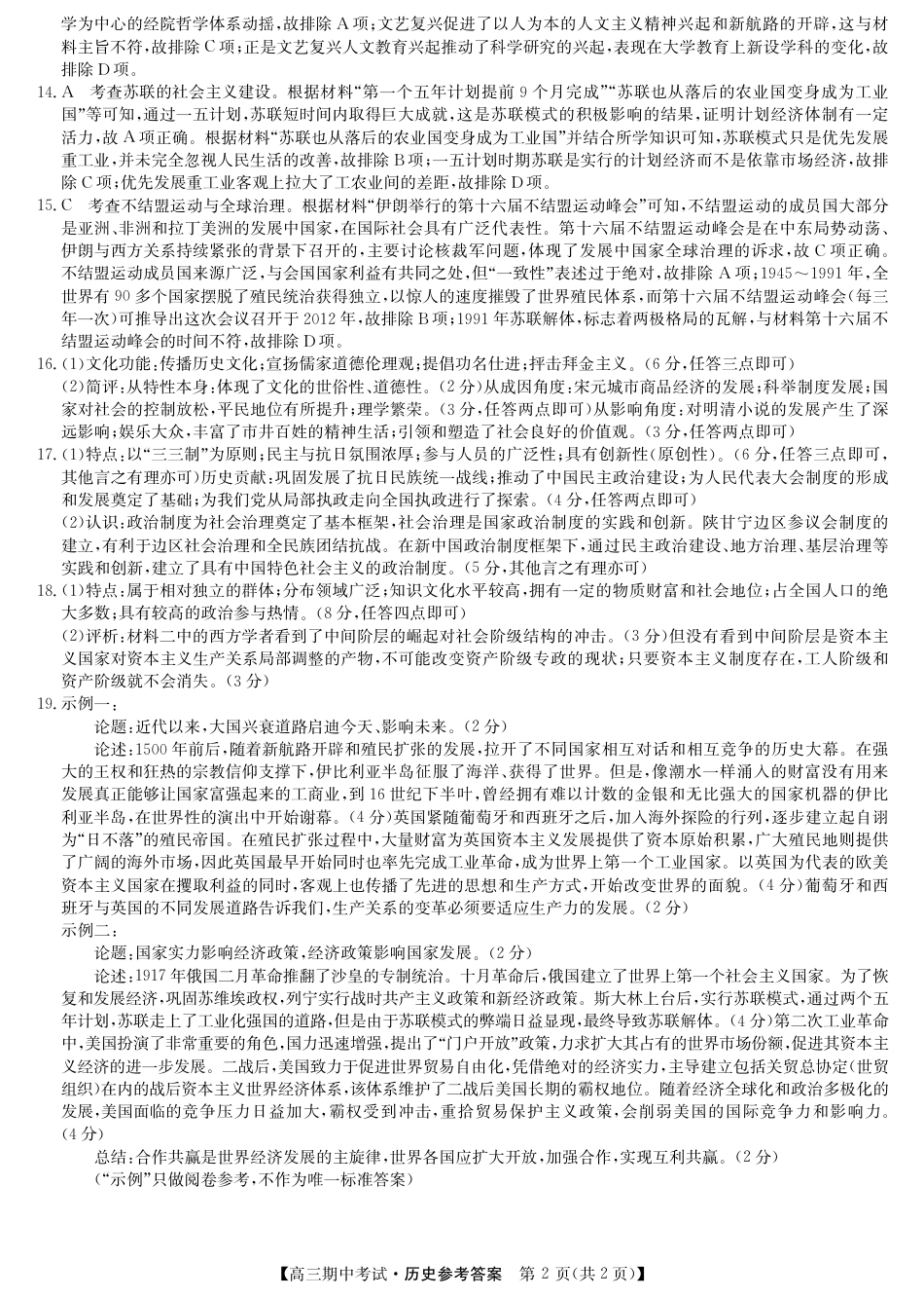 历史_高三宜昌市协作体高三期中考试-历史答案.pdf_第2页