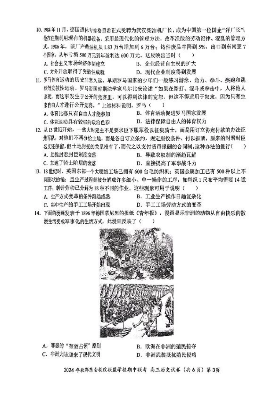 历史_扫描件_高三历史试卷.pdf_第3页