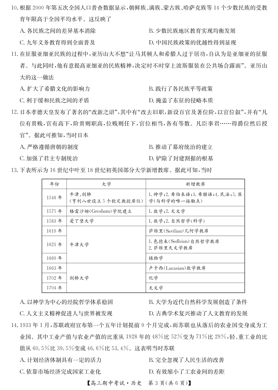 历史_宜昌市协作体高三期中考试-历史.pdf_第3页