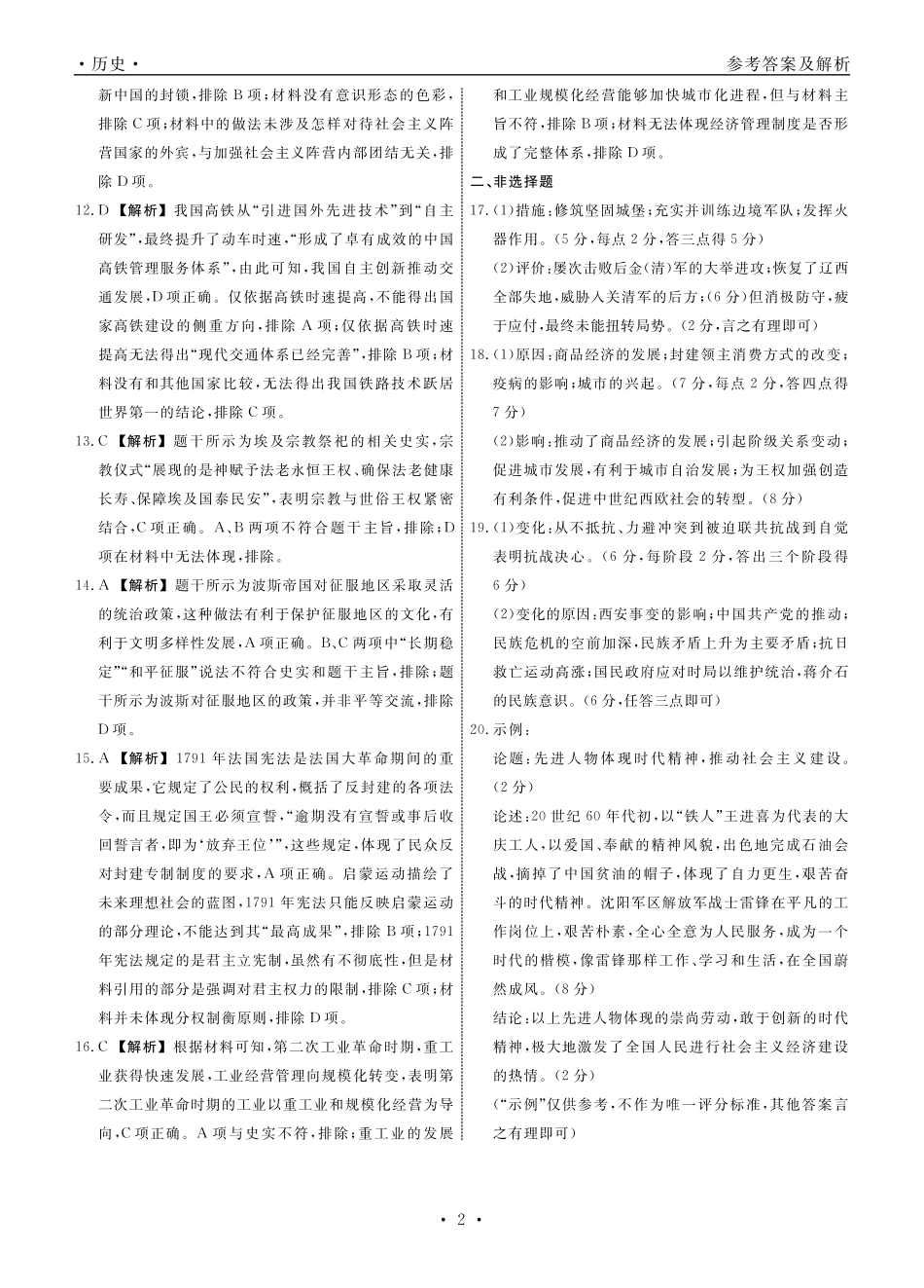 历史2024年辽宁高三12月联考答案（考后强化版）.pdf_第2页