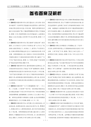 历史2024年辽宁高三12月联考答案（考后强化版）.pdf