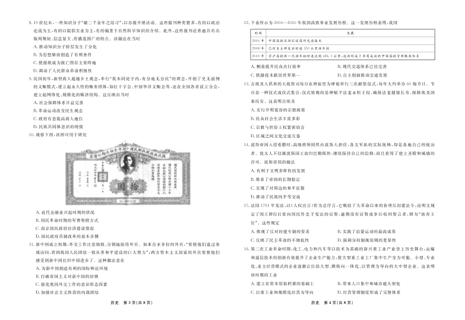 历史2024年辽宁高三12月联考试卷（考后强化版） .pdf_第2页