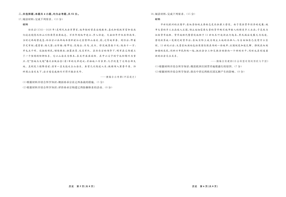 历史2024年辽宁高三12月联考试卷（考后强化版） .pdf_第3页