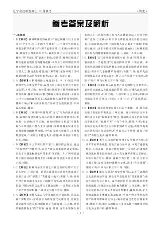 历史2025年辽宁高三10月联考答案.pdf