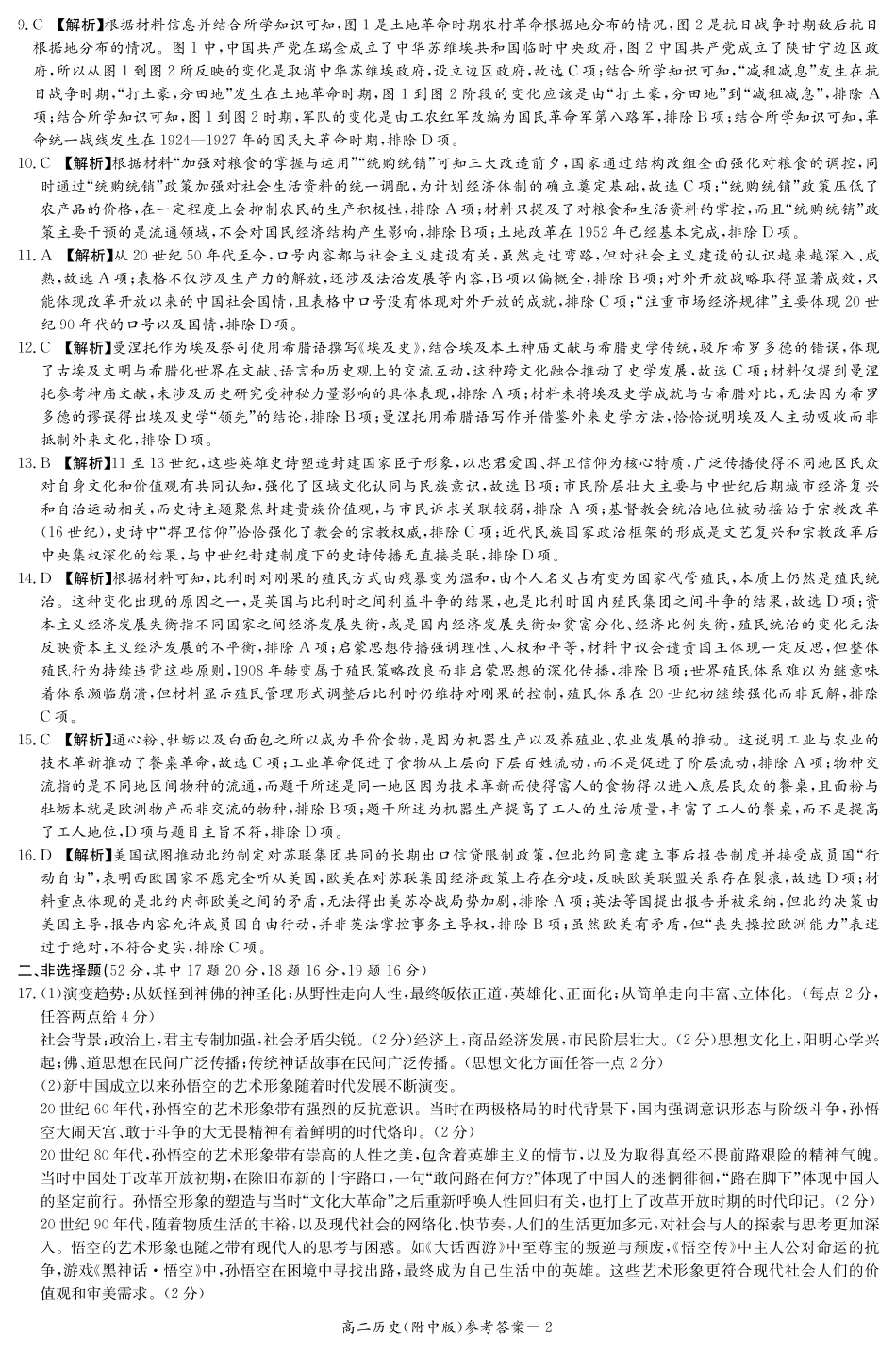 历史答案-湖南师大附中2024-2025高二下期末.pdf_第2页
