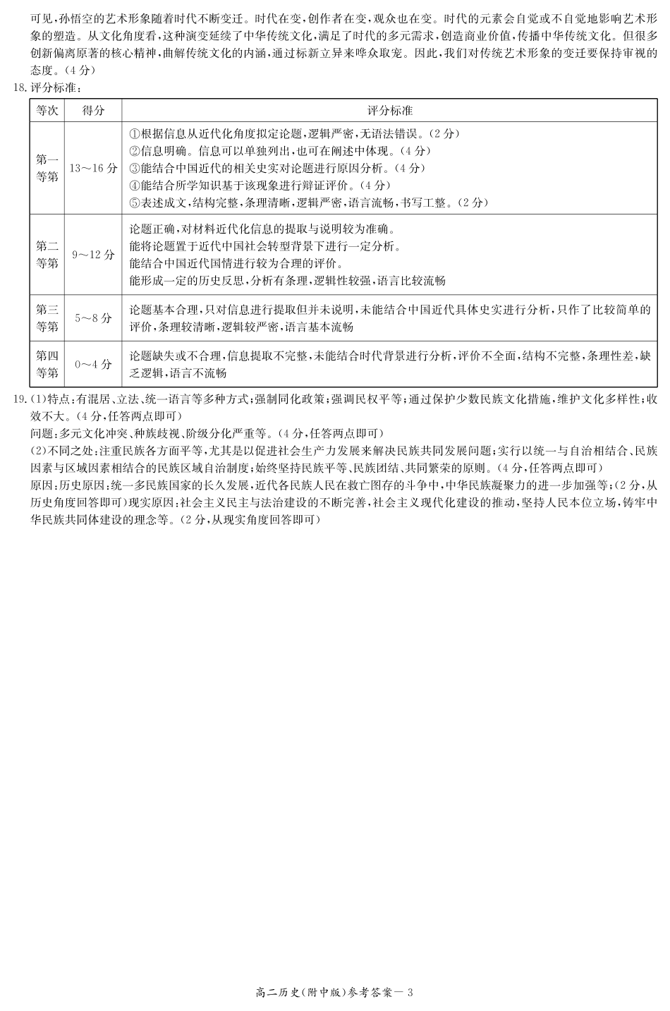 历史答案-湖南师大附中2024-2025高二下期末.pdf_第3页