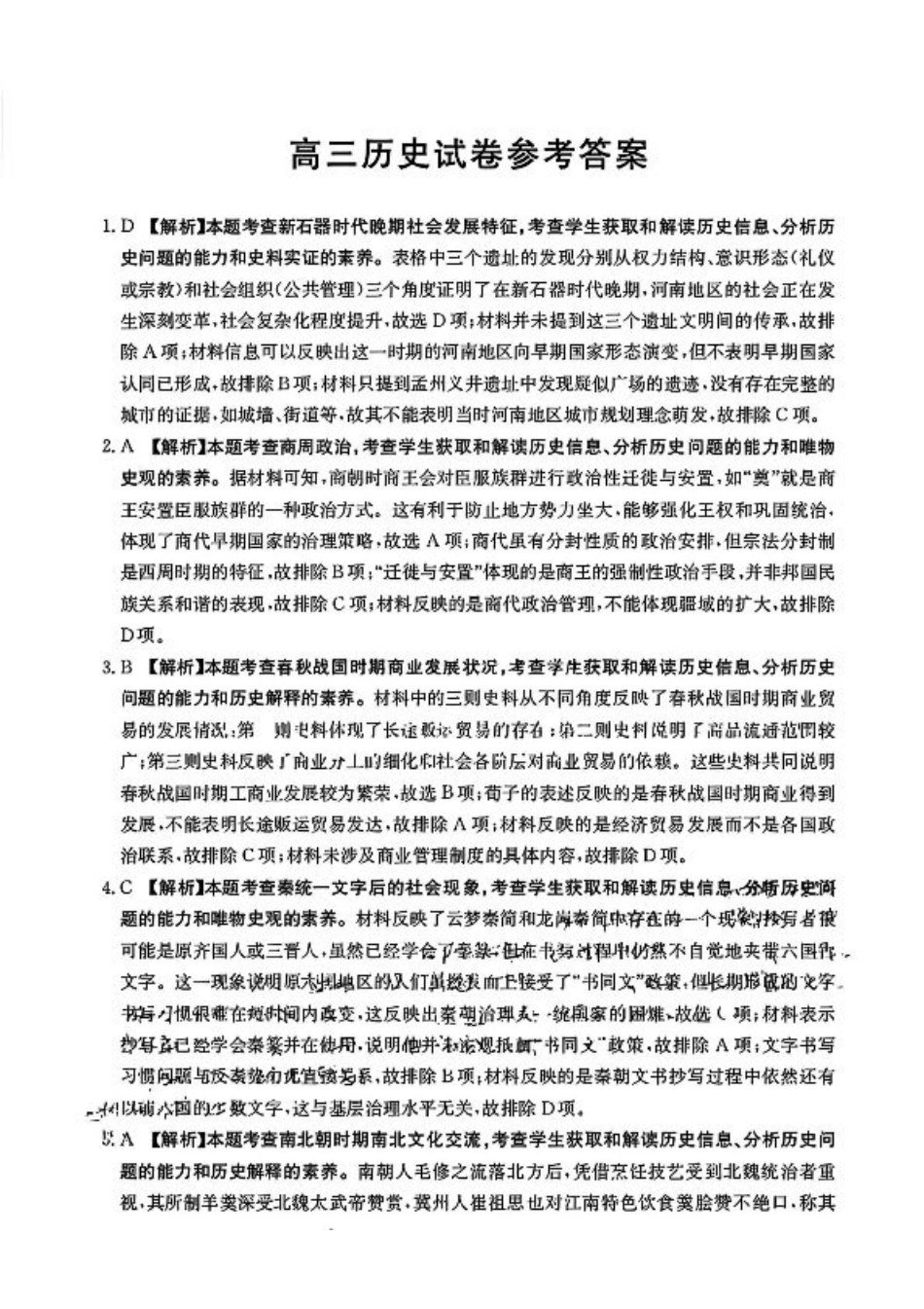 历史答案-江西2025年高三10月联考.pdf_第1页