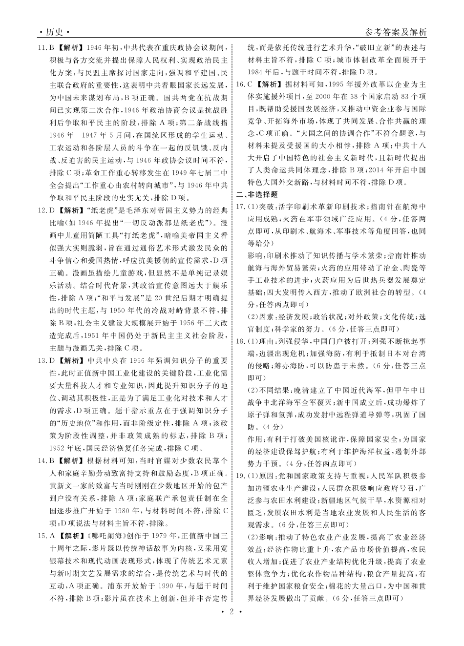 历史辽宁县域2024—2025学年度高二下学期期末考试答案.pdf_第2页